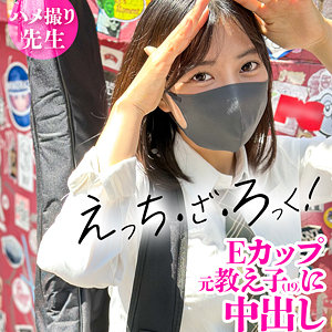 なぎ（仮名） mgk0014 黒船提督を実質無料で見る方法は？【素人えろ動画・AV】